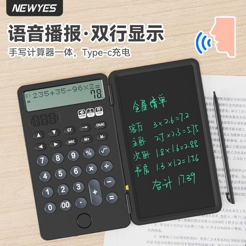 NEWYES语音双行显示计算器充电便携记账手写板办公商用学生适用X