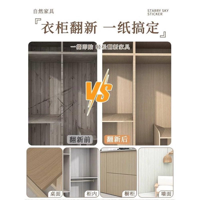 衣柜贴纸内部壁纸自粘防水防霉防潮柜子柜门衣橱柜内贴纸翻新家具