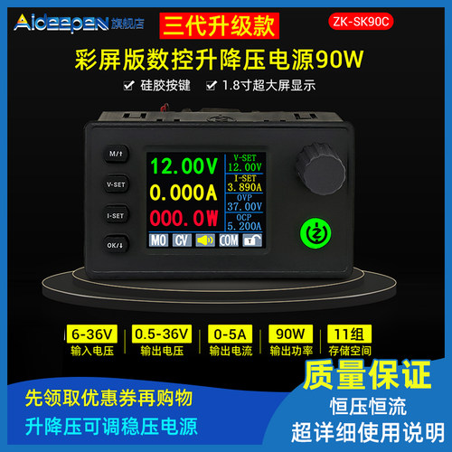 SK90C彩屏数控升降压可调稳压电源恒压恒流充电电压6-36YV功率90W