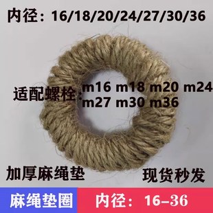 球磨机螺栓密封阻灰阻水麻绳垫片缓冲草垫圈m16m18m20 m27m30m36