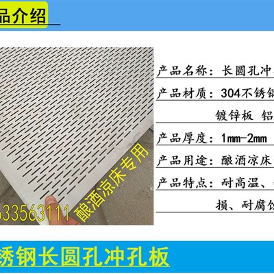 304不锈钢酿酒摊凉床冲孔板筛网推凉板不漏粮食打孔长条板加厚2mm