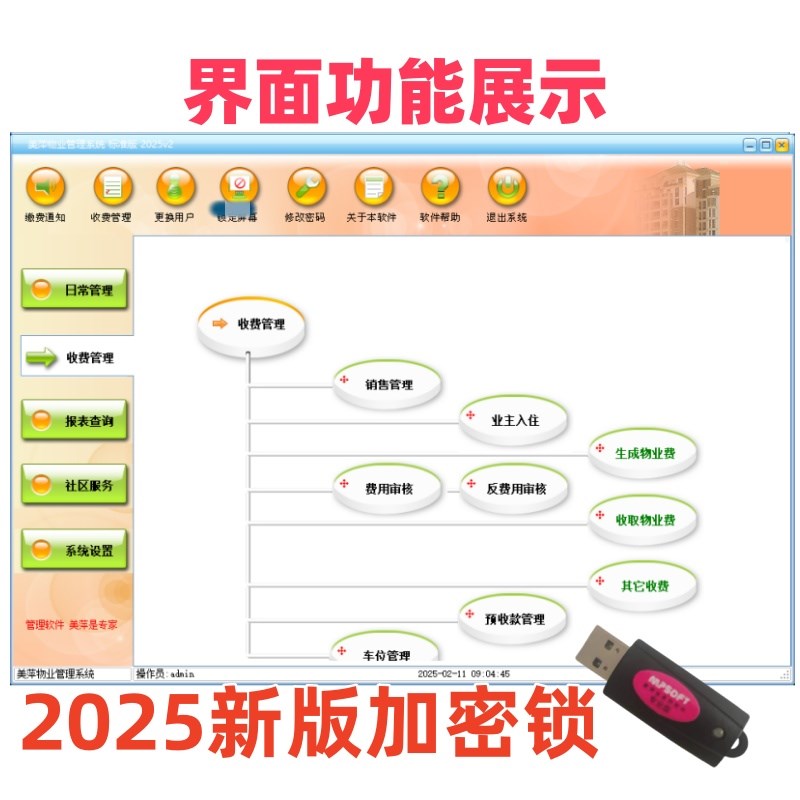 新美萍物业管理系统住宅小区物业写字楼市场摊位车辆管理临时收费