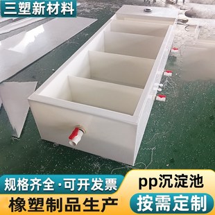 PP水箱定制三级沉淀池洗车店专用地埋工业大型酸洗槽磷化池过滤池