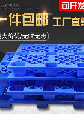 南宁塑料托d盘仓储货架叉车堆货垫板仓库地垫防潮板地台垫仓板卡