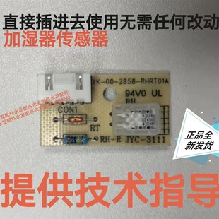 加湿器温湿度传感器直接使用无X需任何改动