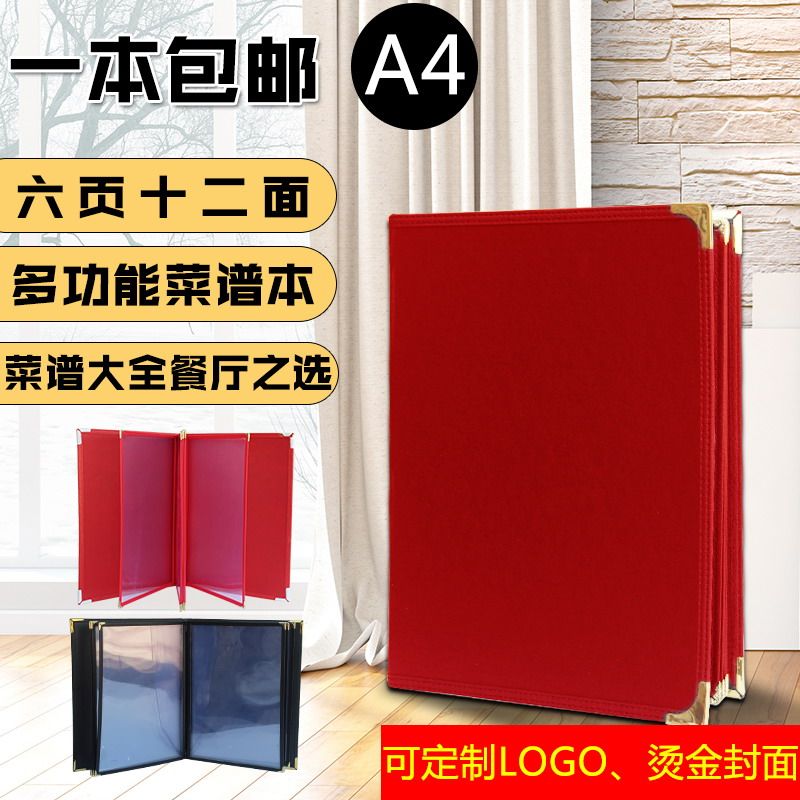A4透明西式活页带封面l菜单本点菜本点菜单封皮定制菜谱本6页12