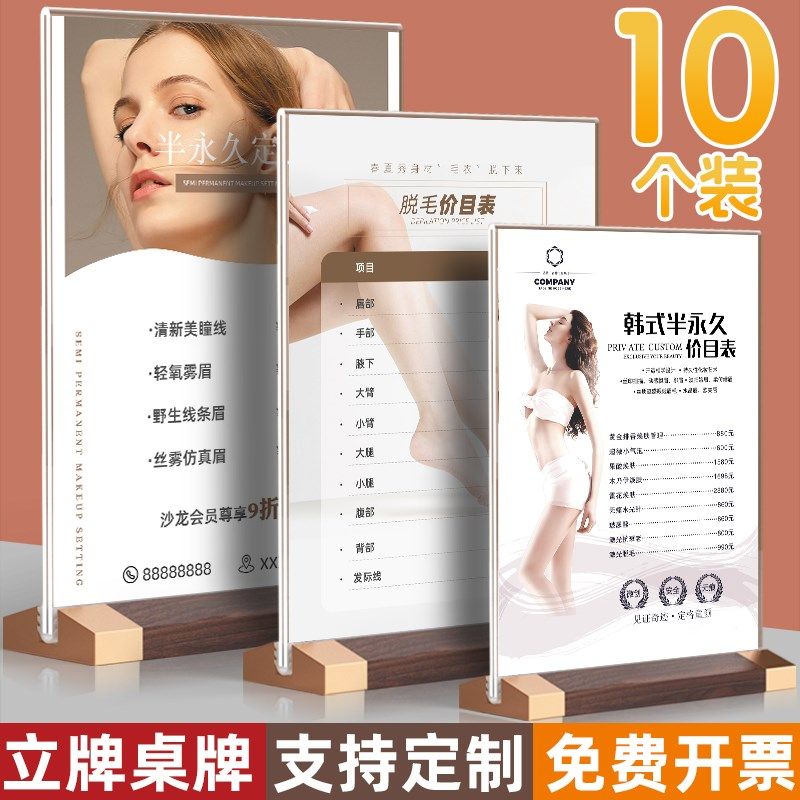 美容院价目表立牌A4展示牌亚克力台卡广告牌a5木质底座桌牌美甲美,文具电教/文化用品/商务用品,桌牌/台牌,淘宝优惠券,粉丝福利购,淘宝优惠卷