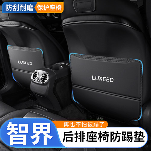 适用于智界s7后排防踢垫后座保护汽车座椅防磨防护垫Y车内装饰用