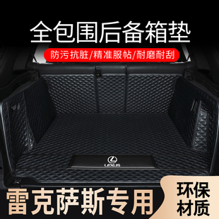 适用于雷克萨斯ES300h尾箱垫ES200NX260RX3M00UX260全包围后备箱