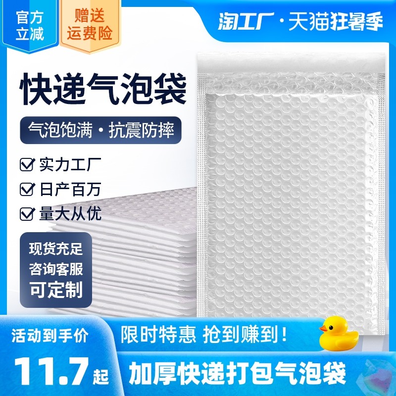 快递气泡袋加厚泡沫袋快递袋打包袋防震防水气泡袋气泡信封袋,包装,气泡信封,淘宝优惠券,粉丝福利购,淘宝优惠卷