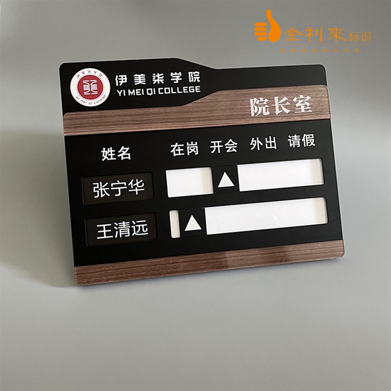 新款压克力人员去向牌定制动态一览表办公室人员仿木纹科室牌定做