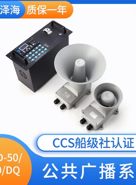 泽海船用台式嵌入式公共广播主机HKD-25/50/100CR/D/Q遥控台扩音