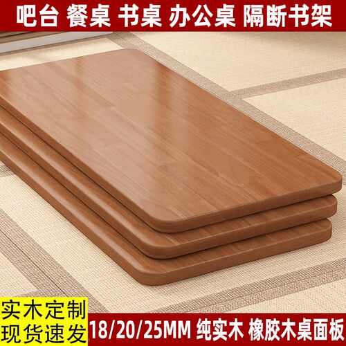 实木橡胶木桌面i板餐桌茶几台面定制办公电脑桌板飘窗原木隔板定