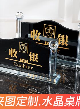 包邮水晶收银台前台接待高档指示牌C台牌桌牌台签提示牌标识牌定