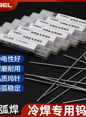 冷焊机专用钨针1.6钨极针不锈钢钨电极氩弧焊配件钨棒冷焊机乌针