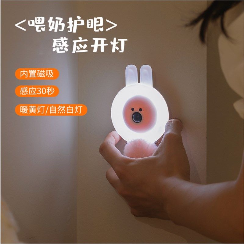 可爱卡通兔熊人体感应灯走廊过道卧室磁吸灯婴儿喂奶充电小夜灯
