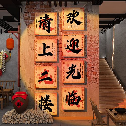 请上二楼梯台阶墙面装饰t指示牌贴画扶手改造网红火锅饭店餐饮文