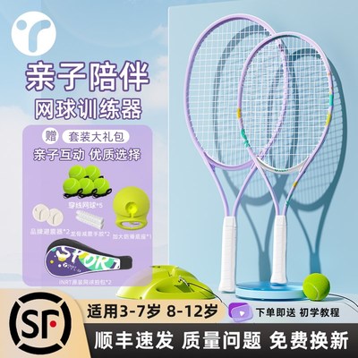 儿童网球拍小学生亲子网球回弹训练器单人打专用带线固定自动套装