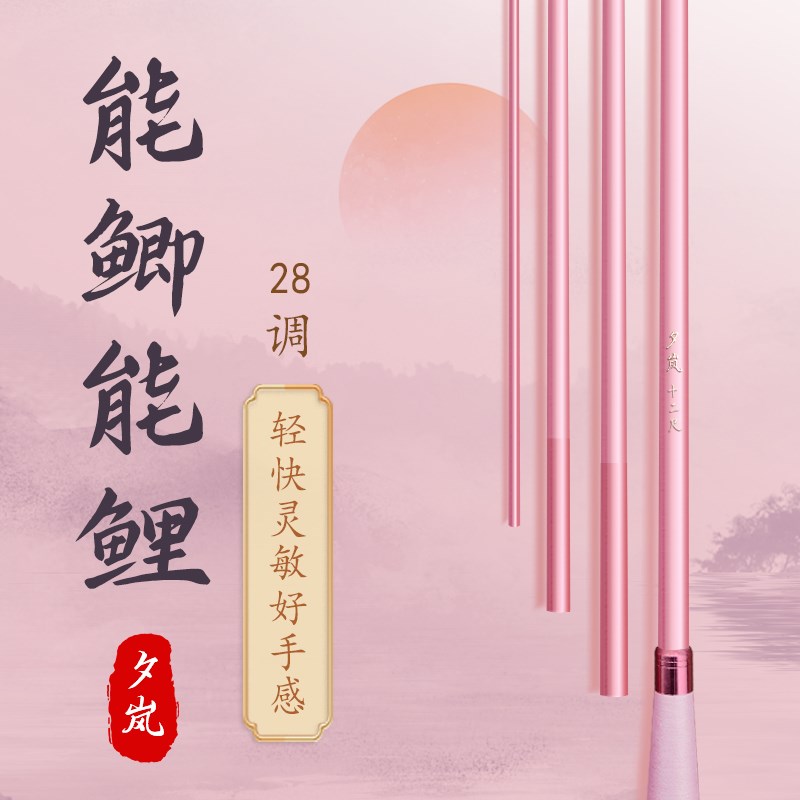 夕岚鲫28调全涂装粉色鲫鱼竿超轻超硬超细碳素综合台钓杆野钓竿