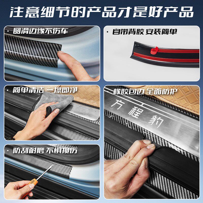 适用方程豹8门槛条后护板保护贴碳纤纹迎宾踏板汽车改装内饰配件