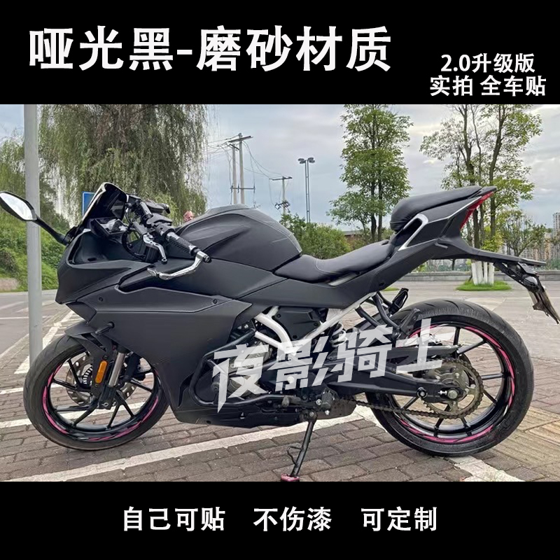 适用于定制春风250SR哑光磨砂全车贴花个性车身贴纸贴膜版花拉花