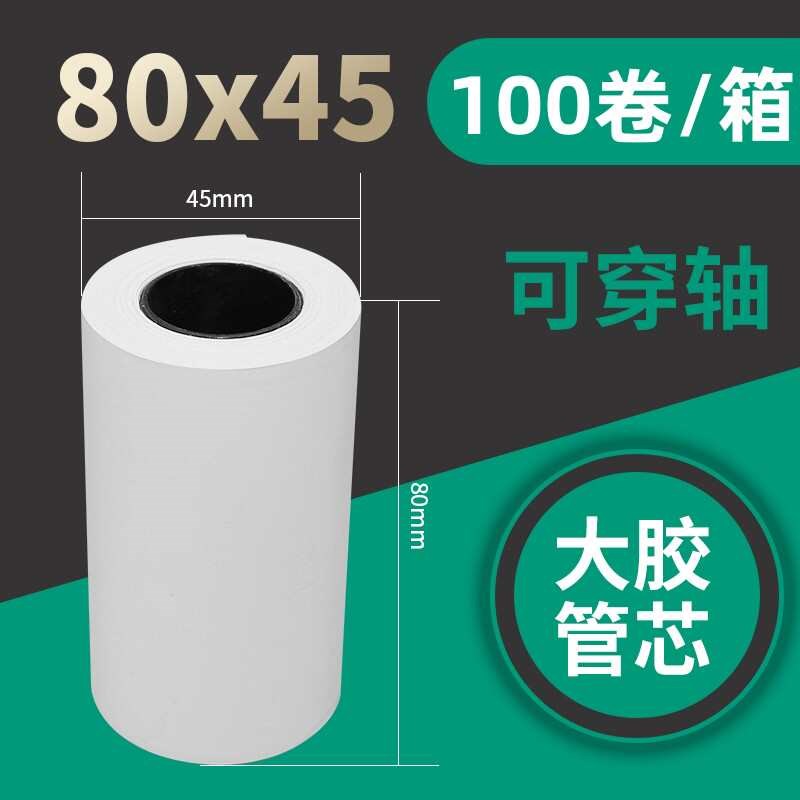 80x50热敏纸收银纸80宽打印纸厨房F点菜宝排队机纸超市小票纸45mm
