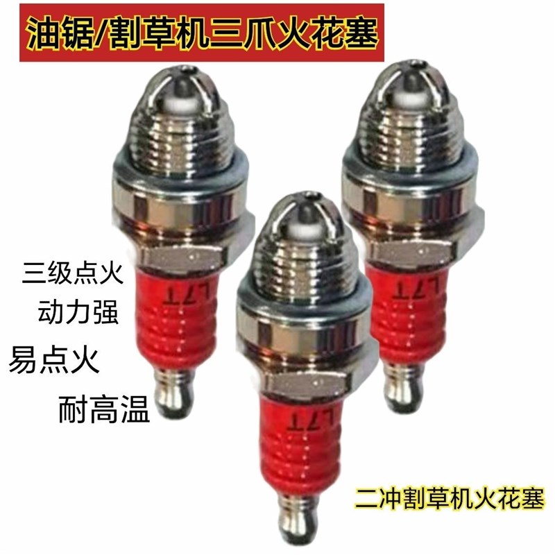 油锯火花塞汽油锯k火花塞割草机火花塞火嘴二冲程油锯绿篱机火花