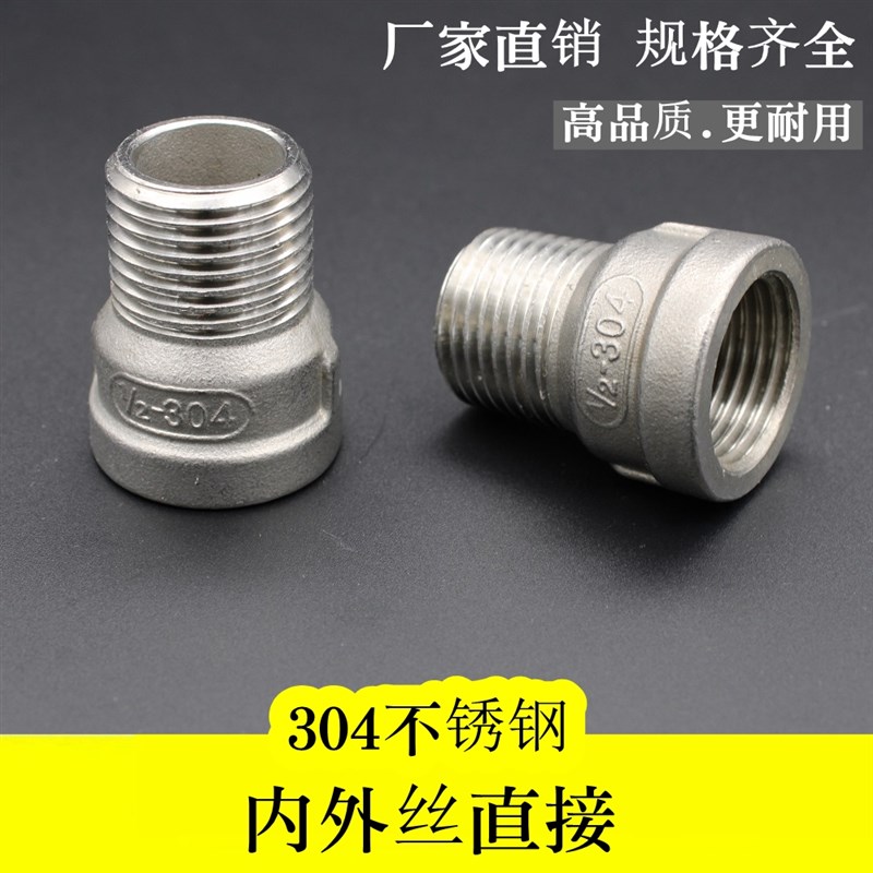 正材304不锈钢内外丝直通直接变C径接头异径内丝大小头4分6分1寸