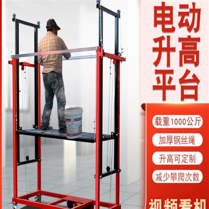 电动脚手架升降机遥控提升机折叠式家用装修工地小U型自动升降平