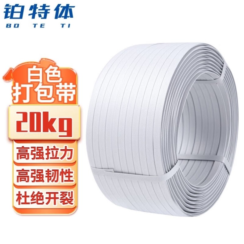 铂特体打包带手动pp打包带白色塑料带手工捆扎带T打包条打包带子