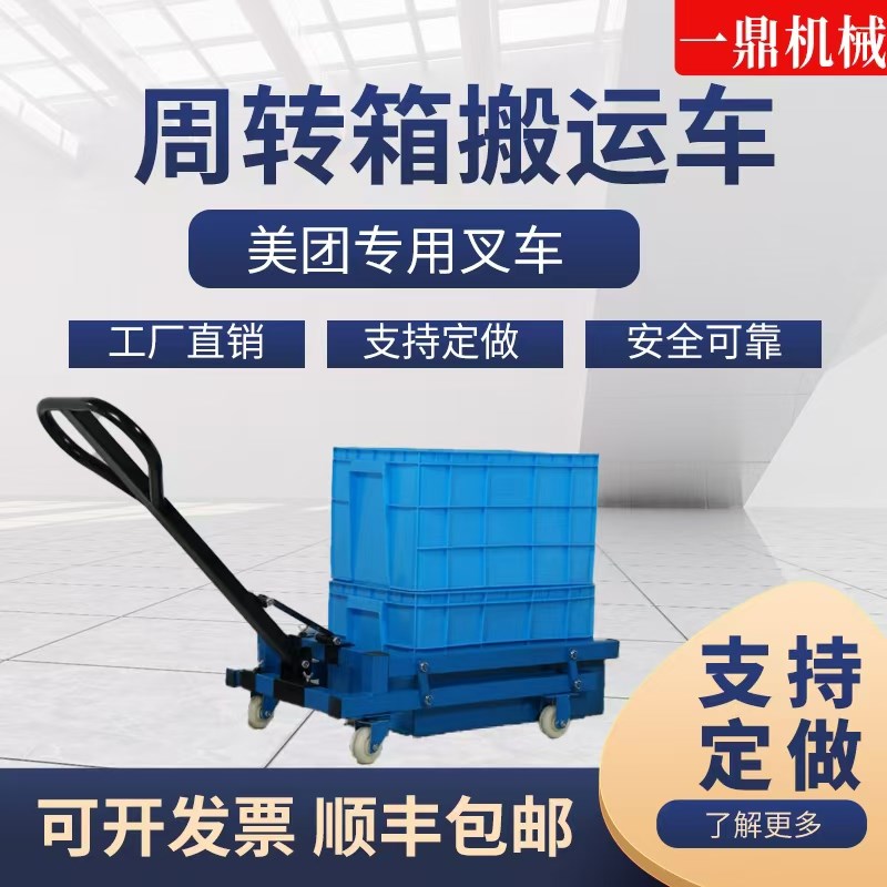 塑料筐叉车周转箱搬运车手动蔬菜筐鸡蛋筐小P推车水产框专用叉车