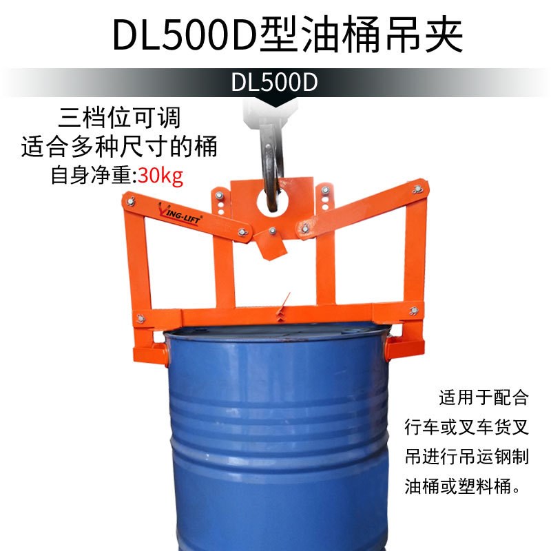 油桶吊具起c吊夹行车叉车油桶夹行车油桶吊夹圆桶吊钳DL500