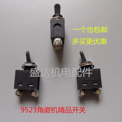 电动工具开关配件9523角磨机开关100角磨机开关配件型号齐全