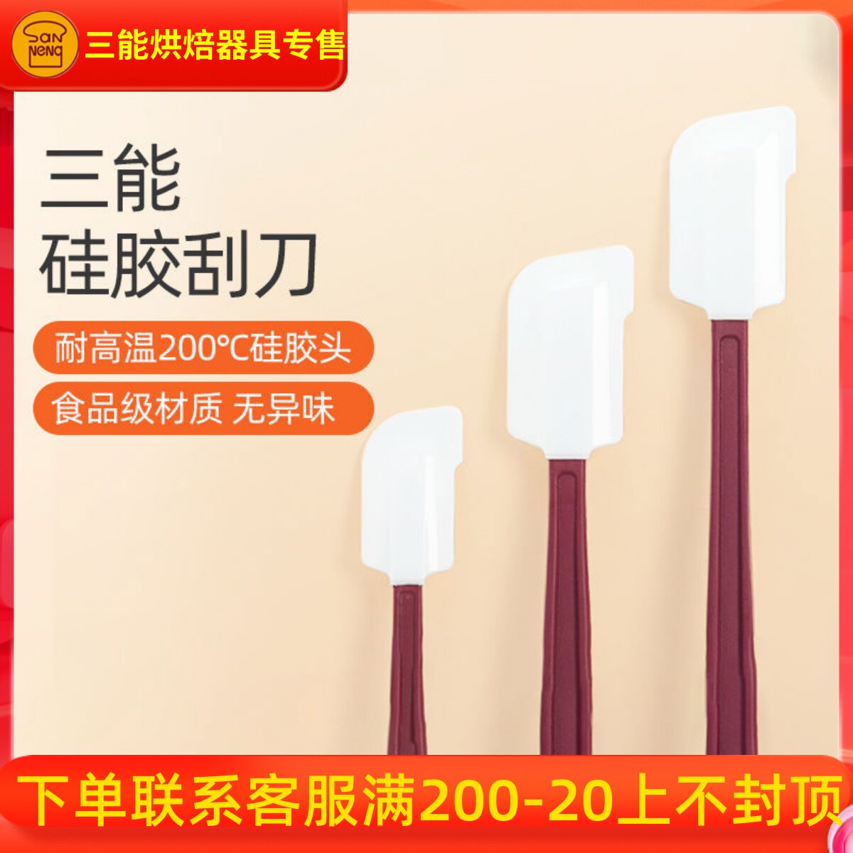 三能硅胶刮刀烘焙屋诺铲刀家用软硬硅胶铲耐高温搅面糊搅奶油大号