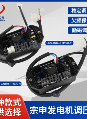 宗申双缸汽油发电机调压器TT91/93C-7稳压器AVR单/三相电压调节器