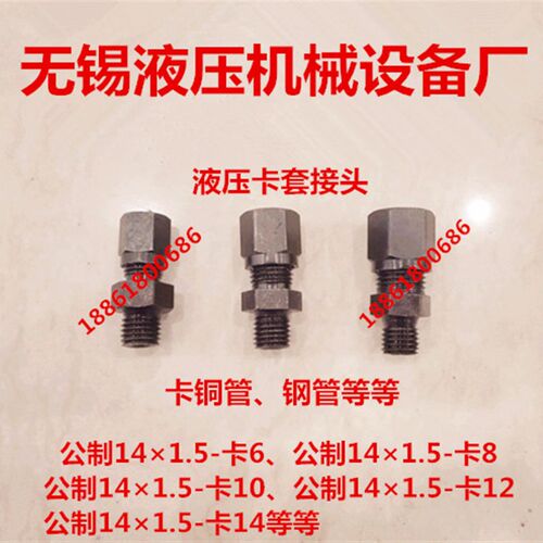 卡套M14*1.5-卡6/8/10/12/14卡铜管不锈钢钢管直通铁卡套接头14-6