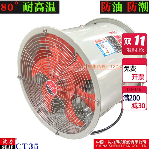 沈力CT35风机防潮油耐高温饭店厨房烟囱管道抽油烟排烟换气通风扇