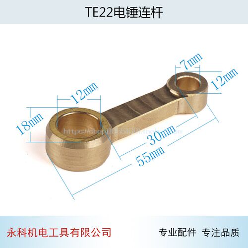 适用喜利德TE-22电锤连杆TE-22电锤冲击钻连杆配件