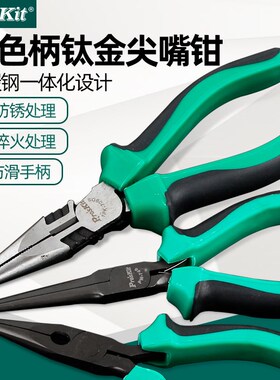 台湾宝工1PK-709DS尖嘴钳子5寸6寸多功能电工钳工具尖咀钳PM-746