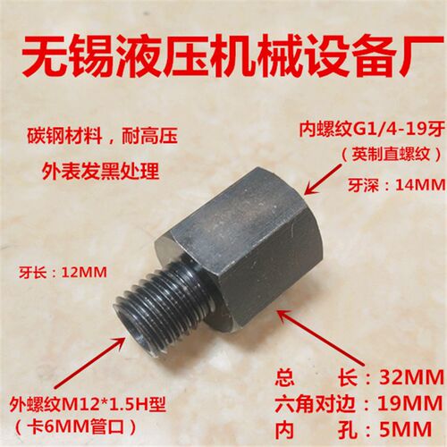 外丝M12*1.5H型转内丝G1/4英制直螺纹压力继电器补芯接头0212