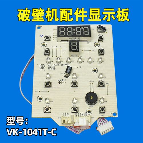 适用美的破壁料理机线路板 VK-1041T-C 控制板触摸板 显示板 灯板