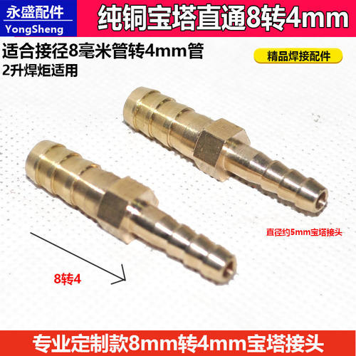 黄铜宝塔变径直通8mm转4