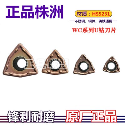 株洲哈德斯TU钻刀片WCMX03 04 05 06 08FN HS5231 喷水钻钻小桃形
