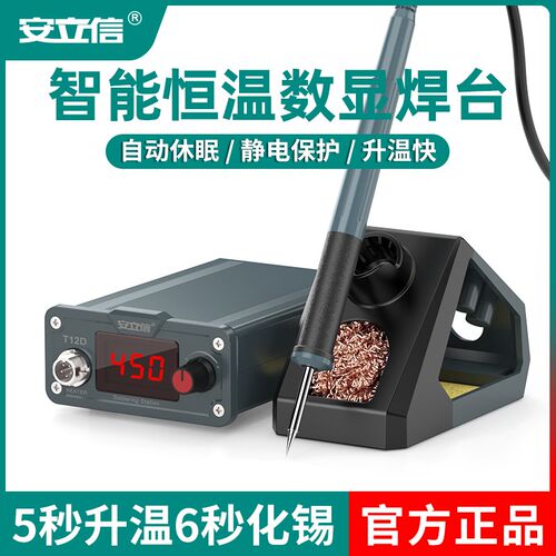 安立信T12D焊台大功率数显电烙铁可调恒温手机维修焊接工具套装