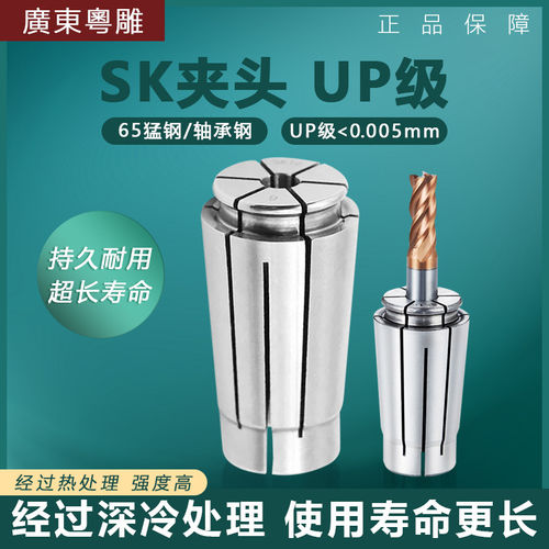 高精SK1016夹头up级别0
