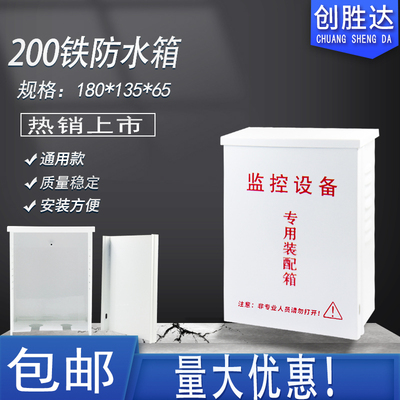 200监控防水箱/CCTV监控设备/室外监控电源防水/网络POE供电箱