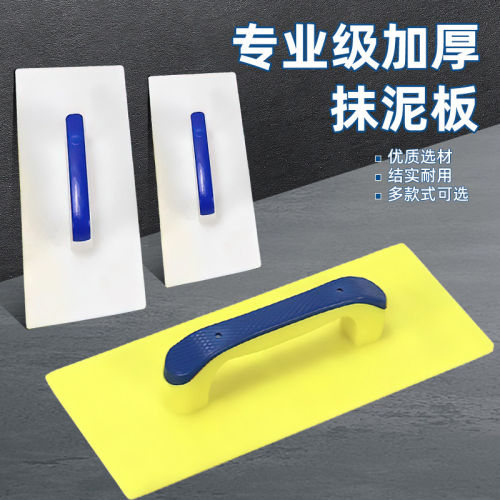 钢化塑料抹泥板平泥工托
