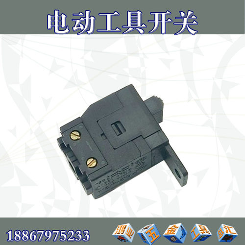 适配闽日100角磨机/闽日电磨/闽日125角磨机开关 龙牌05-100开关