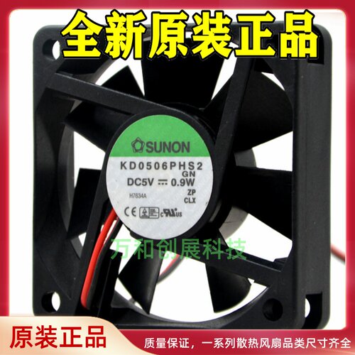 台湾建准 SUNON 6CM 6015 5V 0.9W KD0506PHS2 USB 静音 散热风扇