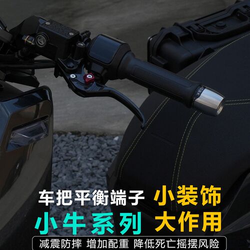 适用于小牛系列通用25款NXT FX NX平衡堵头FXT改装车把端子堵头